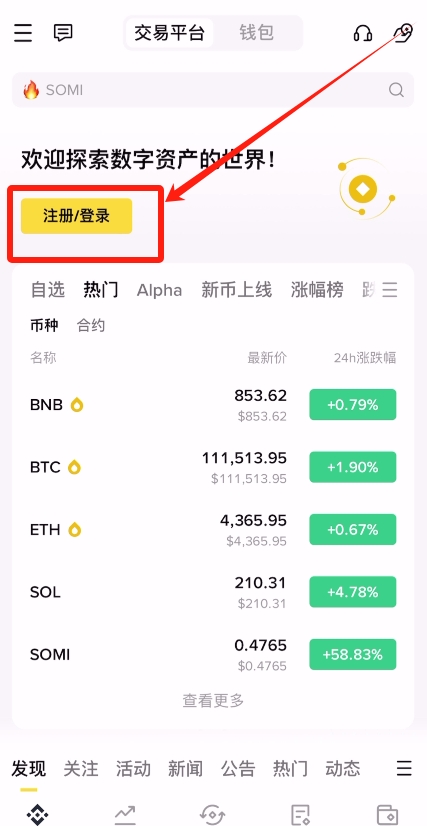 币安APP秒速注册-一键C2C购币全指南