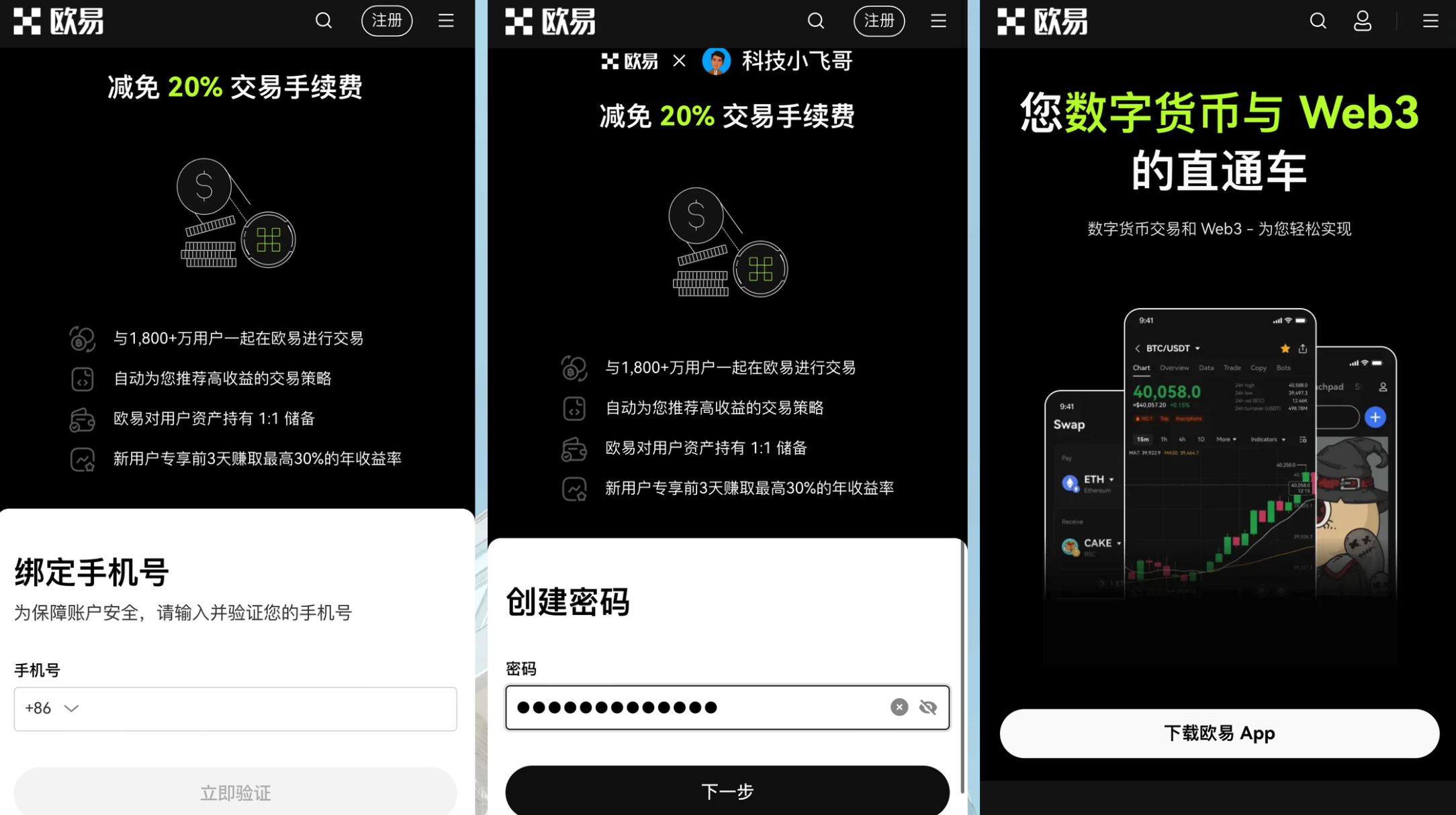 欧易OKX(原OKEX)交易账户注册全教程 新手必看手机APP操作指南