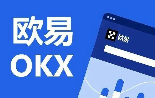 OKX交易所官网-全球领先的数字货币交易平台