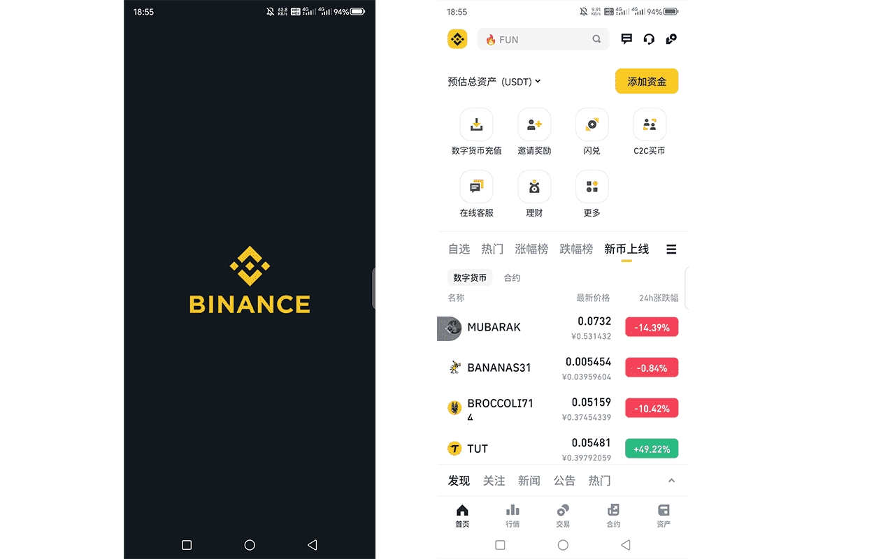 币安交易所-安卓v3.2.4官方下载