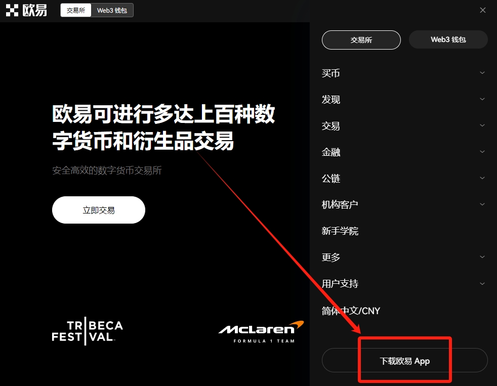 欧易(OKX)APK下载-欧易最新下载链接及安装指南