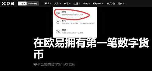 欧意ouyi买币终极指南-欧意交易所新手购币全流程详解