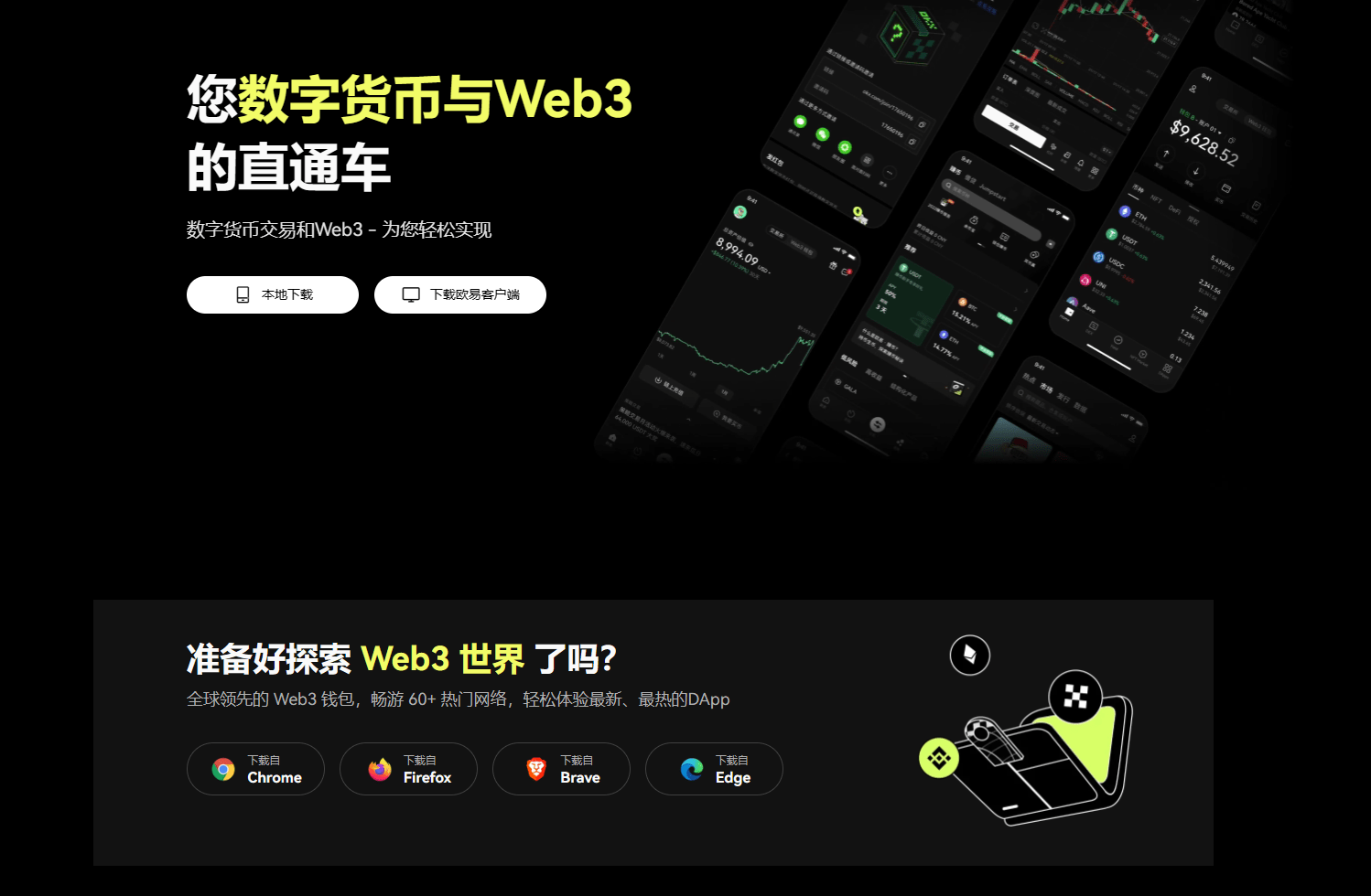 欧易OKX注册全攻略-欧意账户新手教程终极版